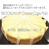 最安！NYチーズケーキ　ニューヨークチーズケーキ　直径20センチ　910ｇ！業務用ケーキ　業務用スイーツ　ベイクドチースケーキ