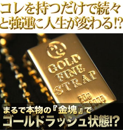 金塊ストラップ