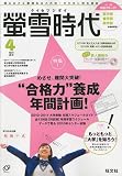 螢雪時代 2010年 04月号 [雑誌]
