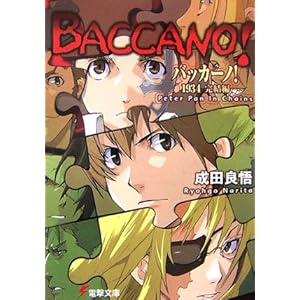 【クリックで詳細表示】バッカーノ！1934 完結編―Peter Pan In Chains (電撃文庫) ｜ 成田 良悟， エナミ カツミ ｜ ライトノベル ｜ Amazon.co.jp