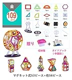 マグネットプロック　知育玩具 インテリジェンスおもちゃ 積み木 (109ピースセット)