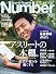 Sports Graphic Number (スポーツ・グラフィック ナンバー) 2010年 9/16号 [雑誌]