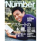 Sports Graphic Number (スポーツ・グラフィック ナンバー) 2010年 9/16号 [雑誌]