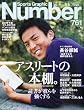 Sports Graphic Number (スポーツ・グラフィック ナンバー)2010年 9/16号 [雑誌]