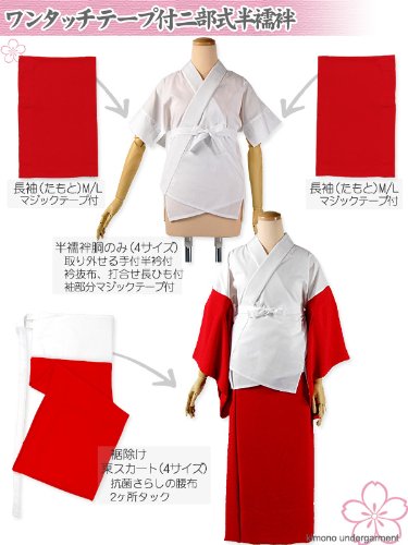 長襦袢（二部式）★袖付替え半襦袢+マジックテープ付袖+裾除けコーディネイト済セット