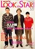 LOOK at STAR ! (ルック アット スター) 2007年 05月号 [雑誌]