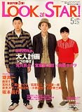 LOOK at STAR ! (ルック アット スター) 2007年 05月号 [雑誌] 画像