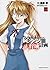新世紀エヴァンゲリオン 碇シンジ育成計画 (6) (角川コミックス・エース 148-6)