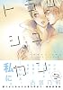 トラッシュカン (短篇集) (WINGS COMICS)