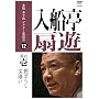 �{�i �{���@ �r�N�^�[����� ���D����V ���̈� [DVD]