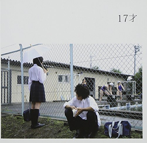 17才 銀杏BOYZ
