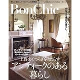 ＢｏｎＣｈｉｃ VOL.5―上質のくつろぎをもたらすアンティークのある暮らし (別冊PLUS1 LIVING)