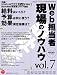 Web担当者 現場のノウハウ vol.7 (インプレスムック)