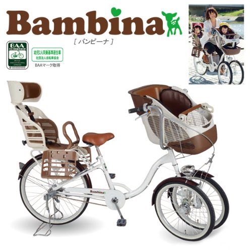 3人乗り三輪自転車 自転車 3人乗りできるのでお出かけの幅が広がります