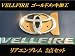 現行ヴェルファイア ゴールド加工エンブレム 2点セット 純正