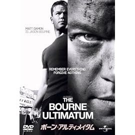 ボーン・アルティメイタム