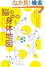 脳の中の身体地図...