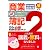 日商簿記2級商業簿記120%完全合格自習テキスト 新訂第2版 (とりい書房の“負けてたまるか”シリーズ)