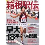 陸上競技マガジン増刊 第87回 箱根駅伝 2011年 02月号 [雑誌]