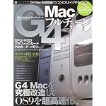 Macintoshブラックレポート改―G4 Macフルチューン (inforest mook―PC GIGA特別集中講座)