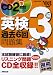 英検3級過去6回問題集〈’08年度版〉