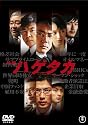 映画 ハゲタカ(2枚組) [DVD]