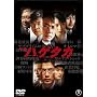 �f�� �n�Q�^�J(2���g) [DVD]