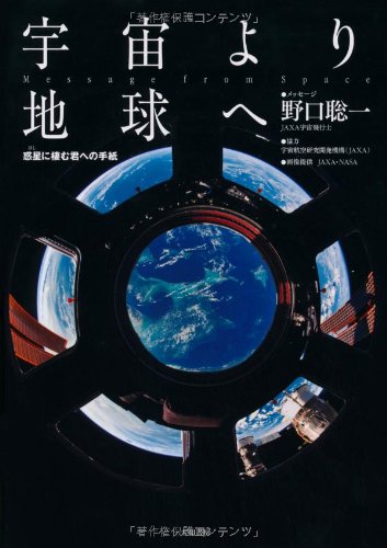 宇宙より地球へ Message from SpaceのJPEG画像