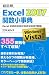 超図解Excel 2007関数小事典―Excel 2000/2002/2003/2007対応