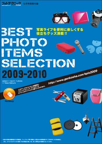 フォトテクニックデジタル 2009年 12月号 [雑誌]