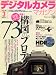 デジタルカメラマガジン 2009年 03月号 [雑誌]