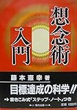 想念術入門