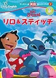 リロ&スティッチ (ディズニーの英語ストーリーブック―ディズニー・イングリッシュ)