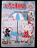 いちご新聞・08年8月号 No486 ふろくビッグボールペン 赤