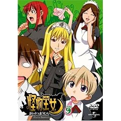 怪物王女 vol. 9