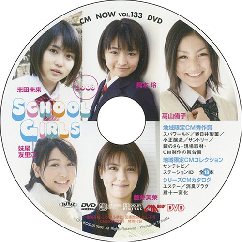 CM NOW (シーエム・ナウ) 2008年 07月号 [雑誌]