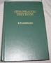 Chiropractic Textbook