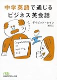 ���w�p��Œʂ���@�r�W�l�X�p��b �i���o�r�W�l�X�l���Ɂj