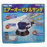 GREATTOOL エアーオビタルサンダ GTAS‐125