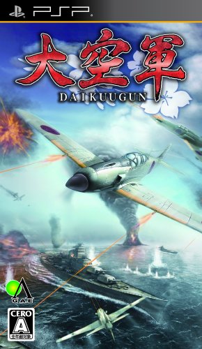 大空軍 DAIKUUGUN