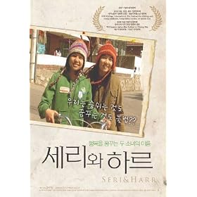 Seri and Harr - Movie Poster - 11 x 17