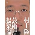 芸術起業論