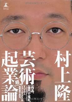 芸術起業論