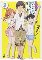 JSが俺を取り合って大変なことになっています 3