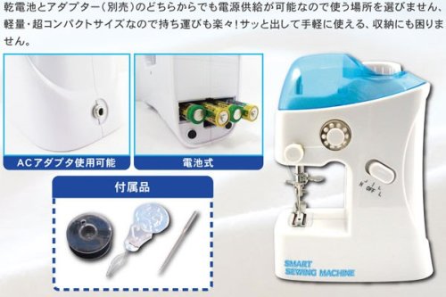 Cover image : 軽量・超コンパクト！スマートミシン