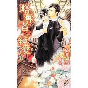 ���D�҂̏��� (���[�Y�L�[�m�x���Y)