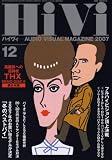HiVi (ハイヴィ) 2007年 12月号 [雑誌]