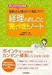 経理のおしごと完ぺき！ノート