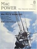 MAC POWER (マックパワー) 2007年 08月号 [雑誌]