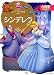 ディズニースーパーゴールド絵本　シンデレラ